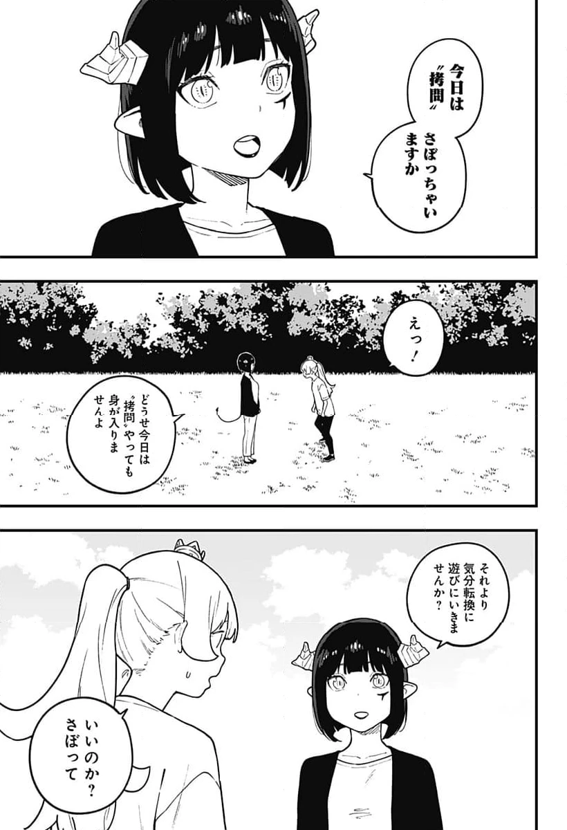 ページ 9 — 第206話