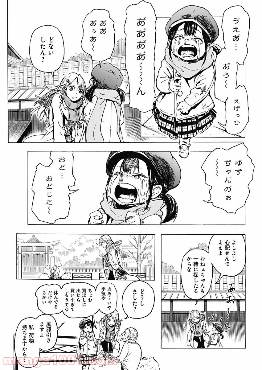ページ 6 — 第1話