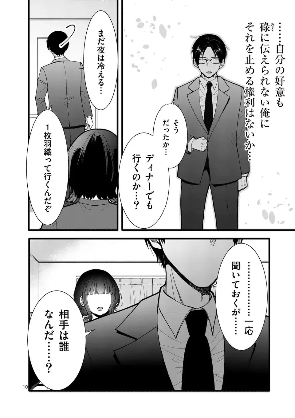 ページ 11 — 第34話