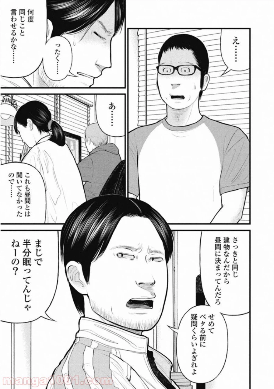 ページ 11 — 第36話