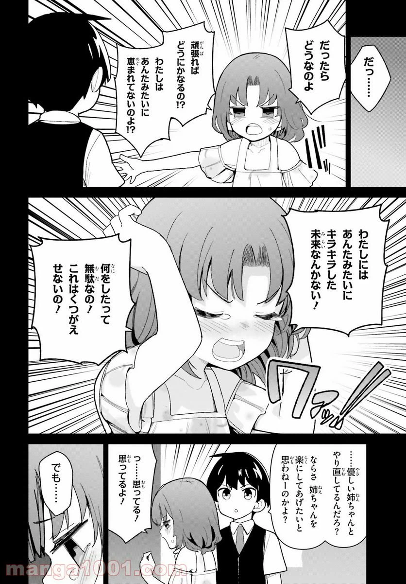 ページ 12 — 第18話