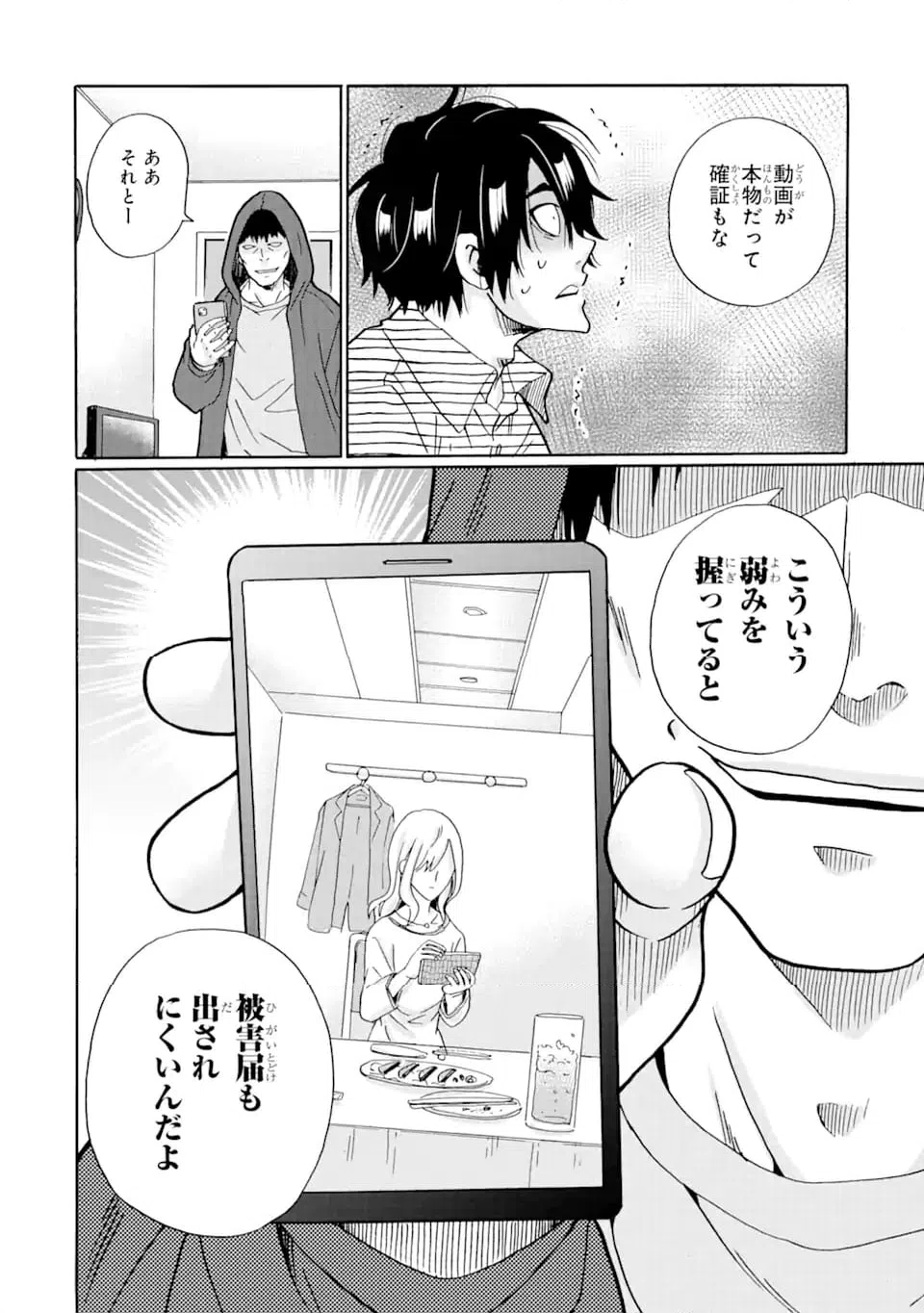 ページ 6 — 第16.1話