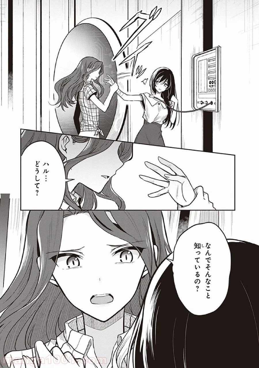 ページ 5 — 第33話