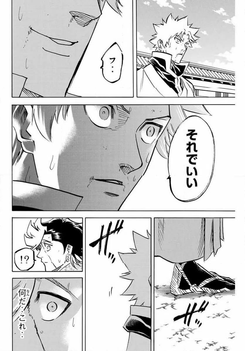 ページ 8 — 第259話