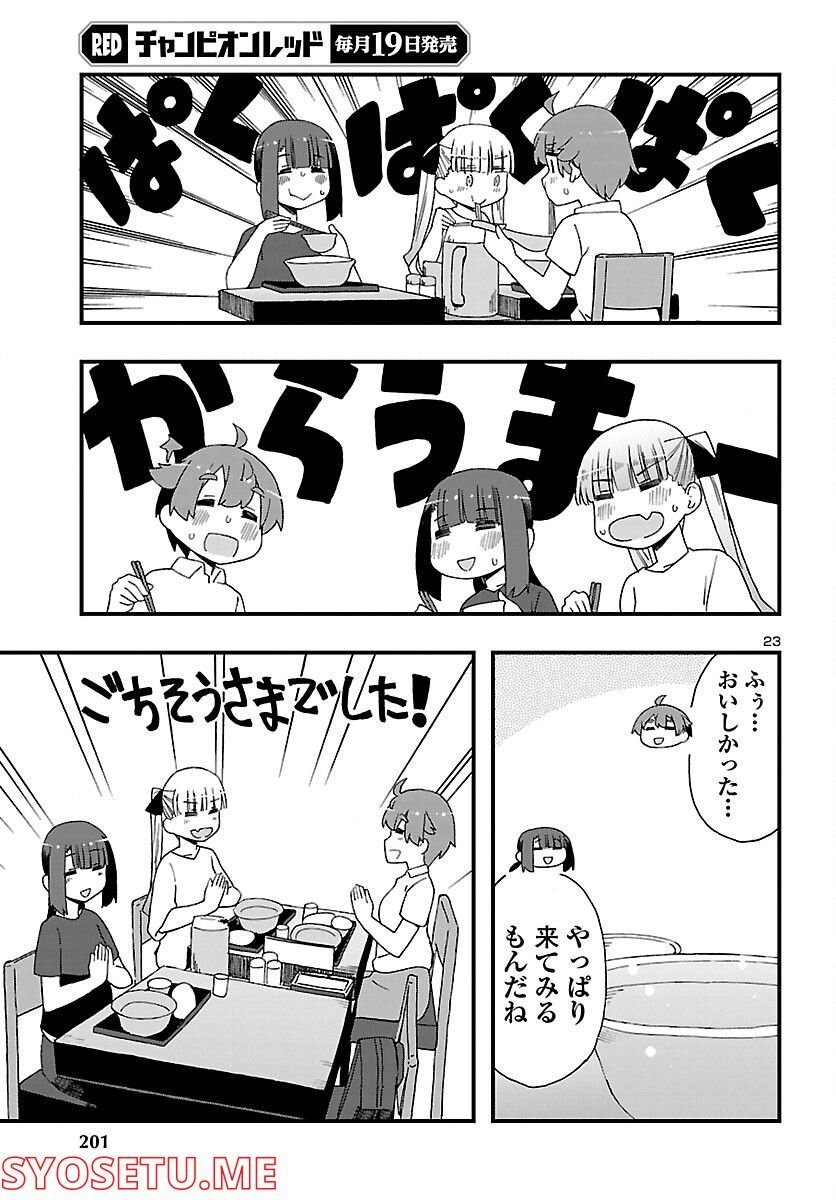 ページ 23 — 第10話