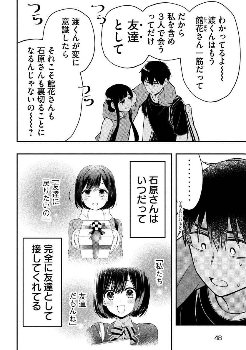 ページ 10 — 第85話