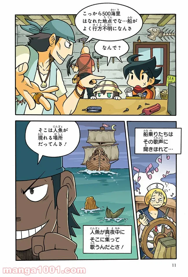 ページ 7 — 第1話