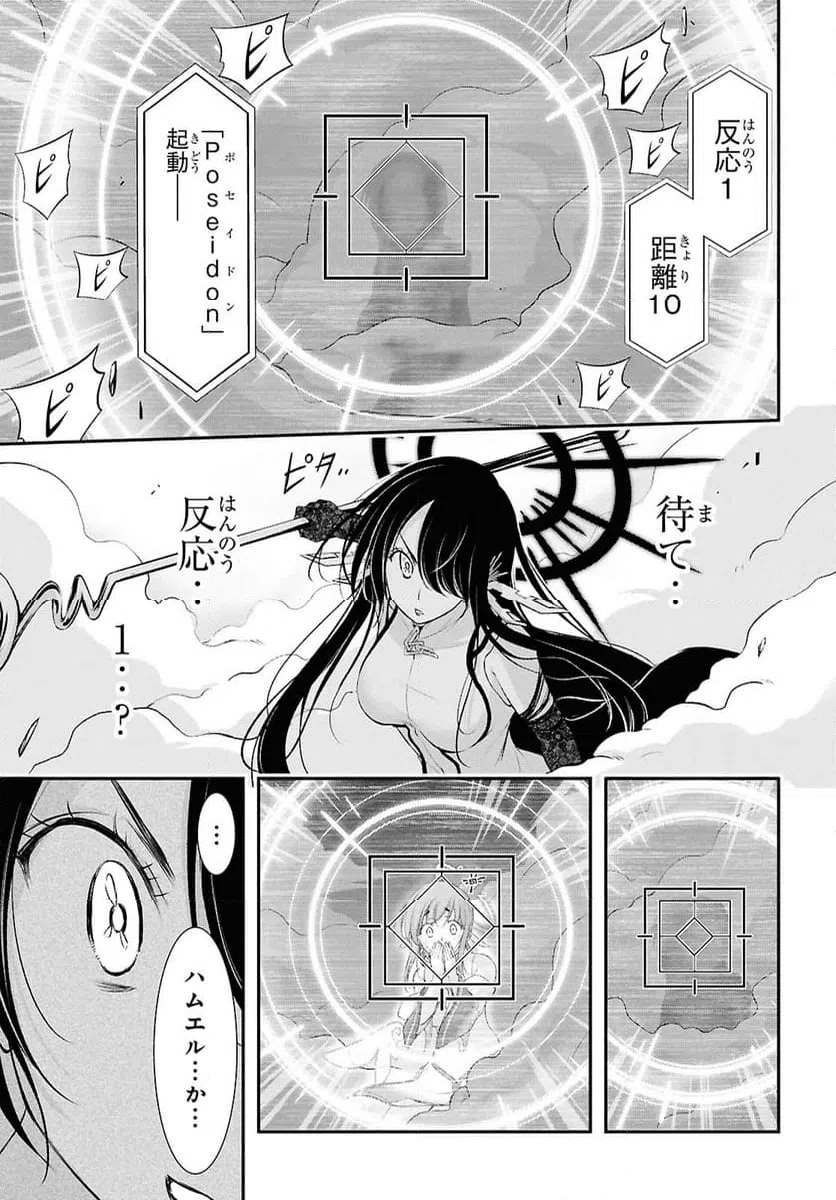 ページ 5 — 第20話
