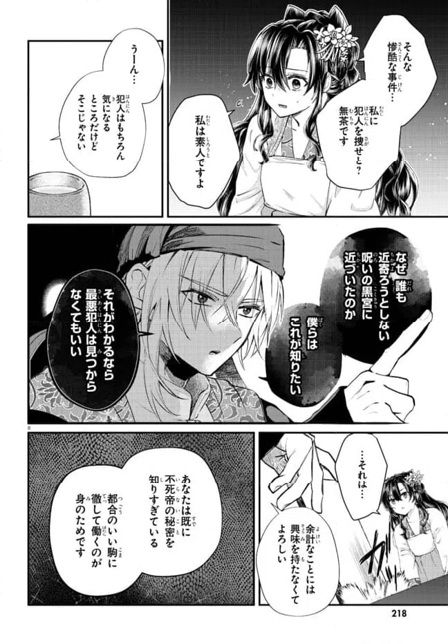 ページ 8 — 第3.1話