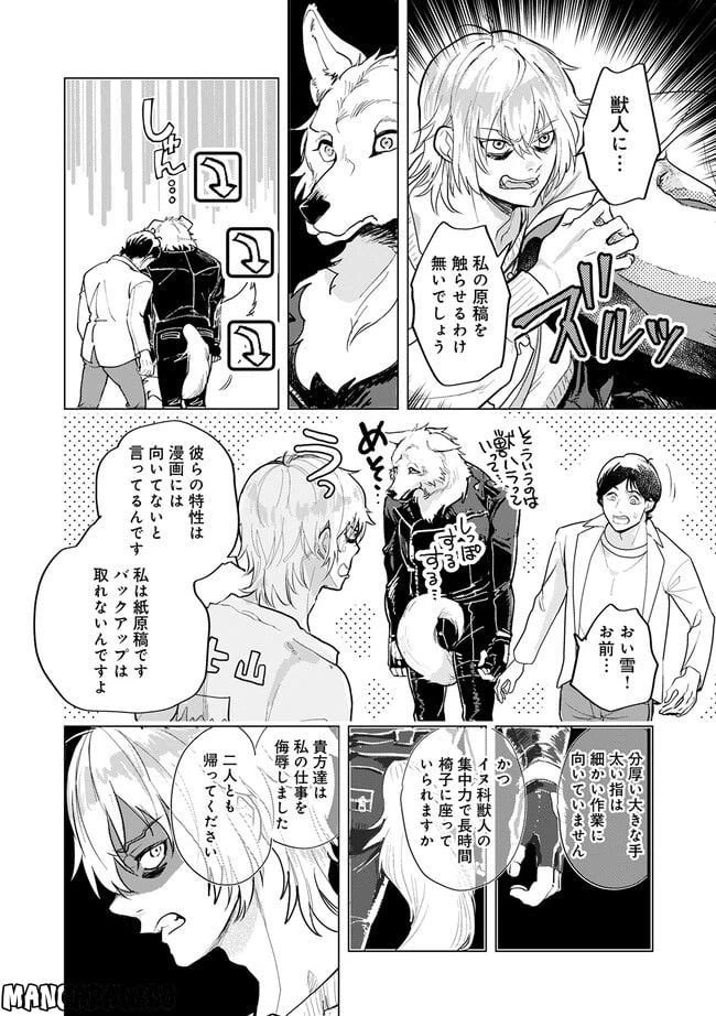 ページ 3 — 第1.2話