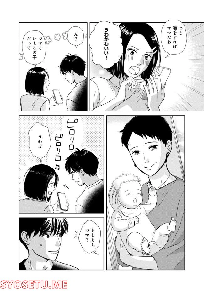 ページ 4 — 第10話