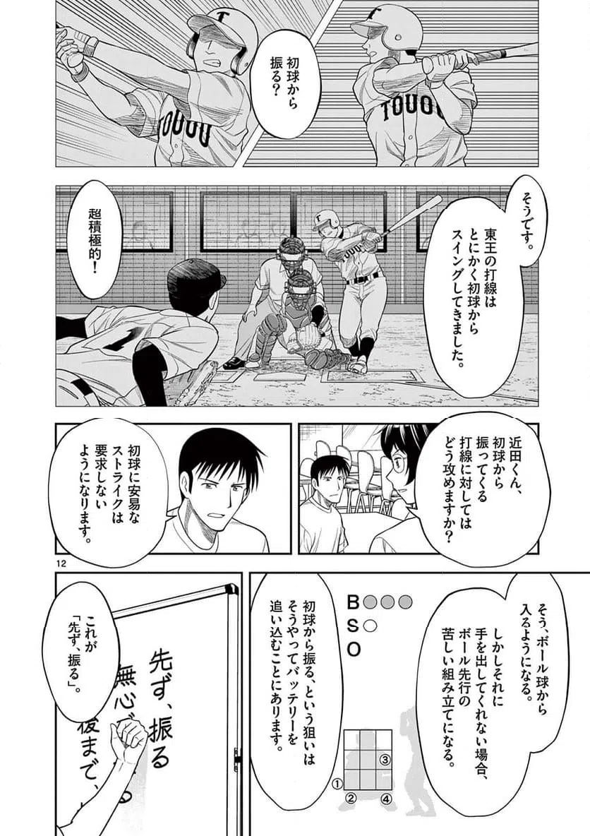 ページ 12 — 第25話