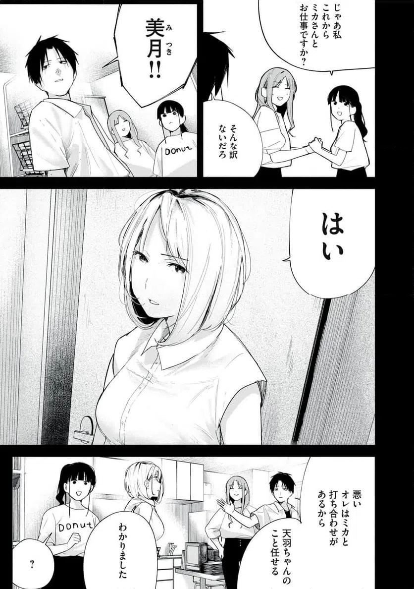 ページ 7 — 第67話