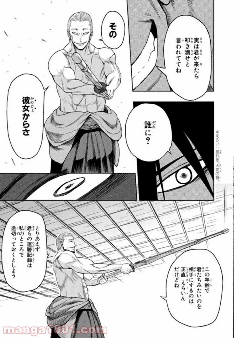 ページ 19 — 第5話