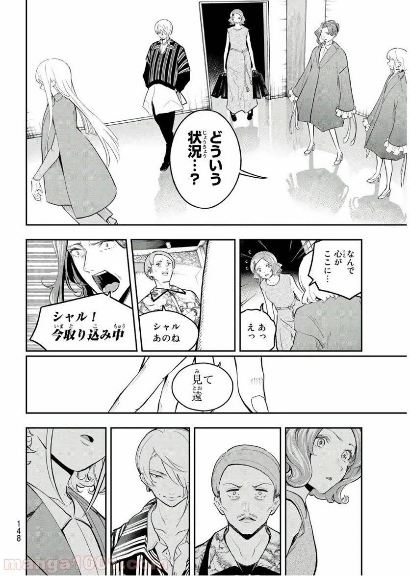 ページ 10 — 第121話