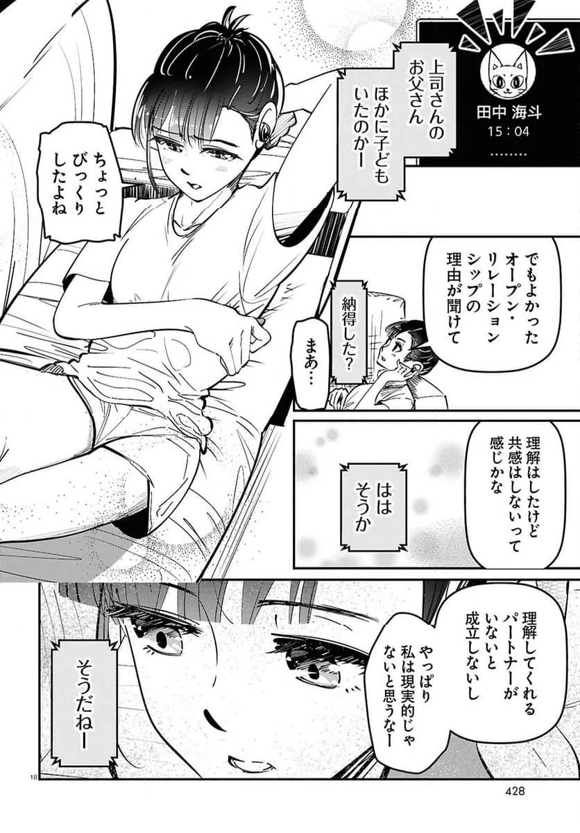 ページ 18 — 第5話