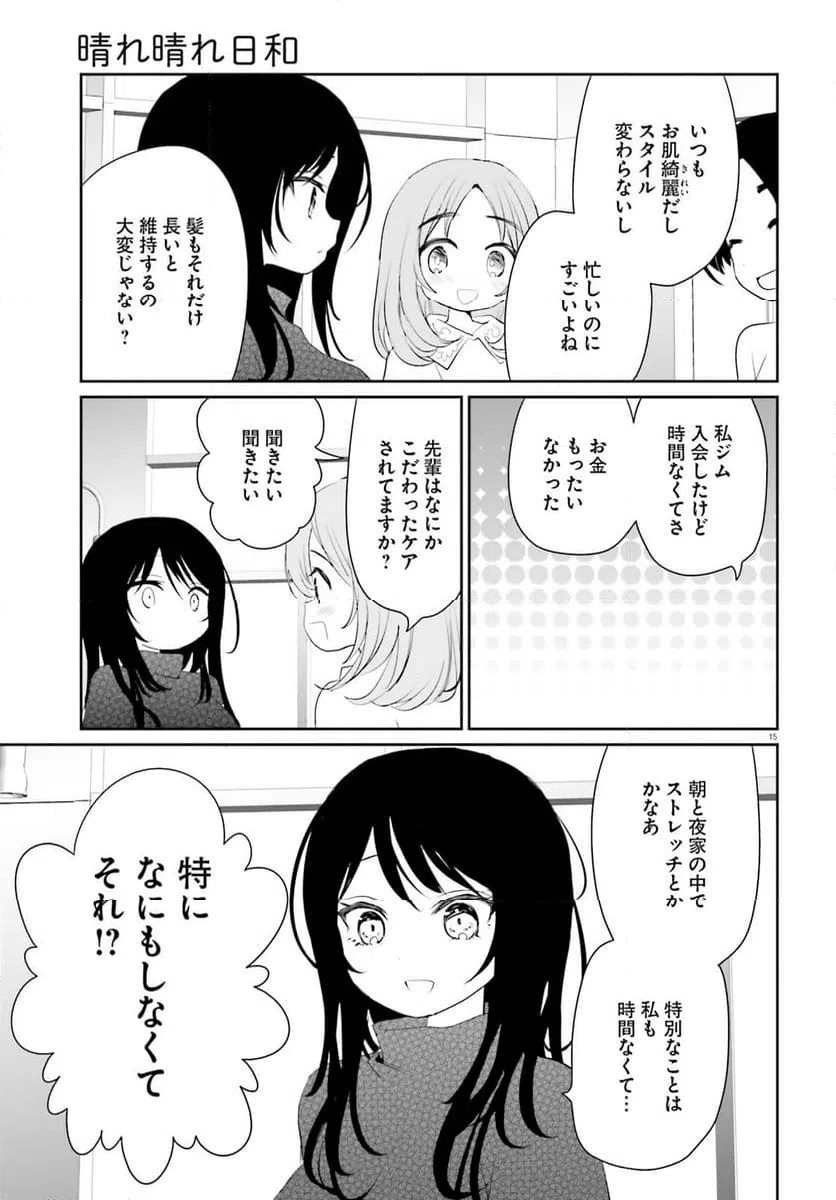 ページ 15 — 第22話