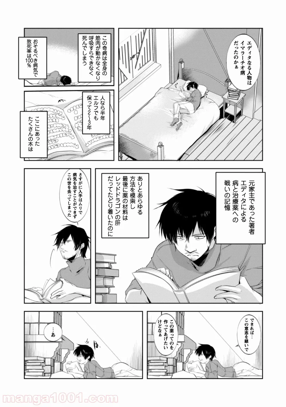 ページ 18 — 第7話