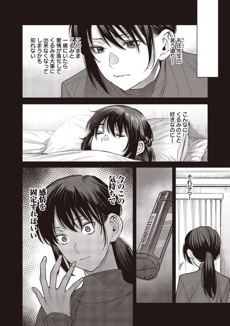 ページ 4 — 第43.2話