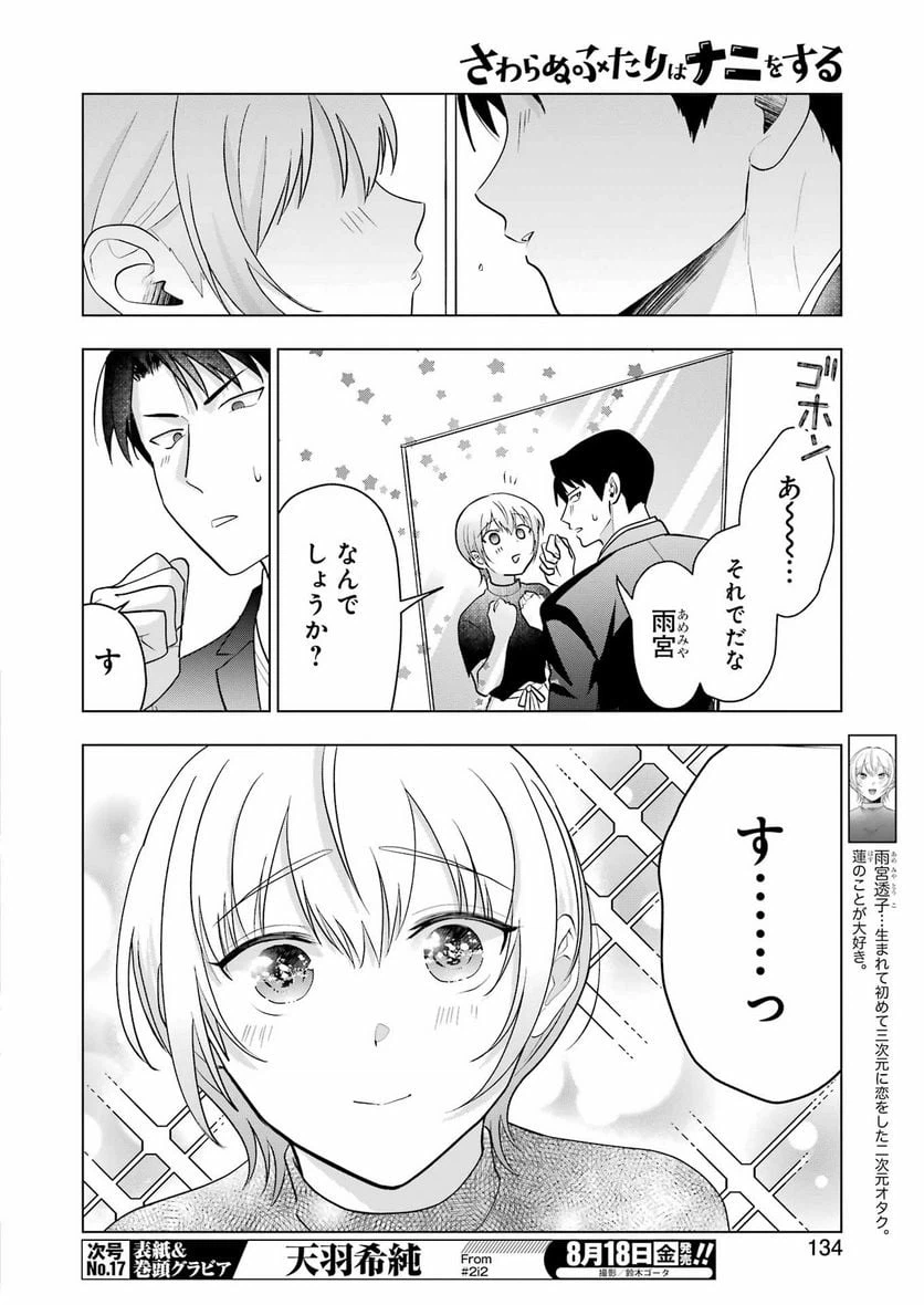 ページ 4 — 第17話