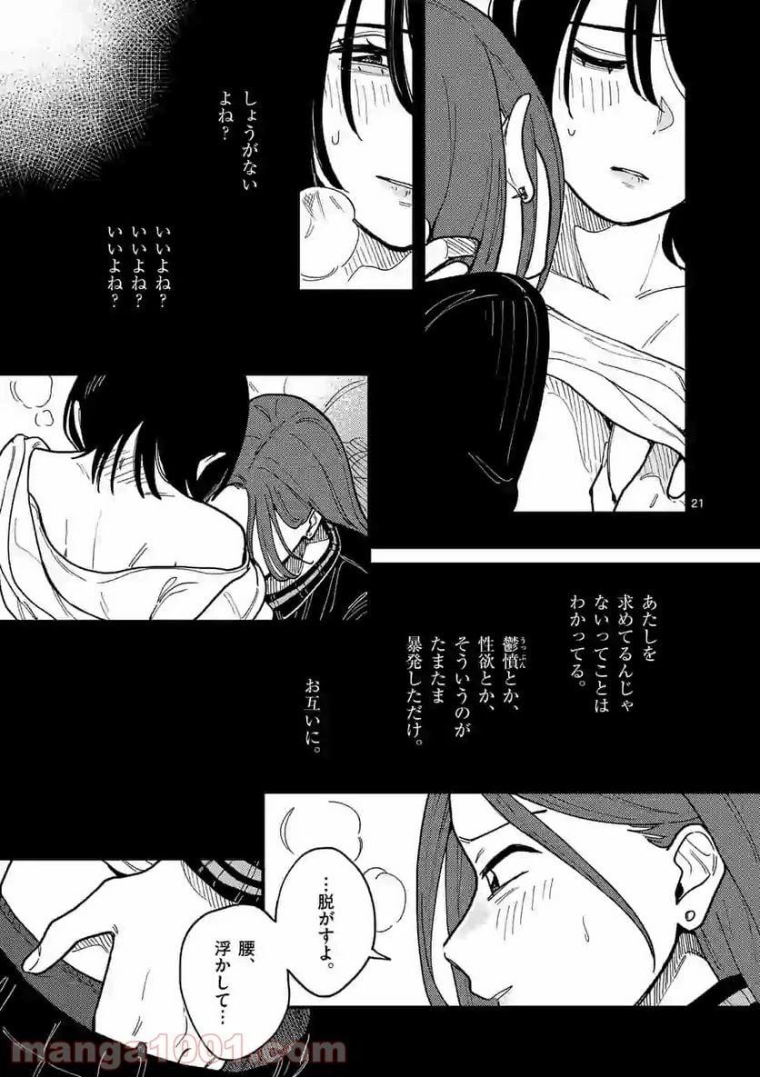 ページ 21 — 第44話