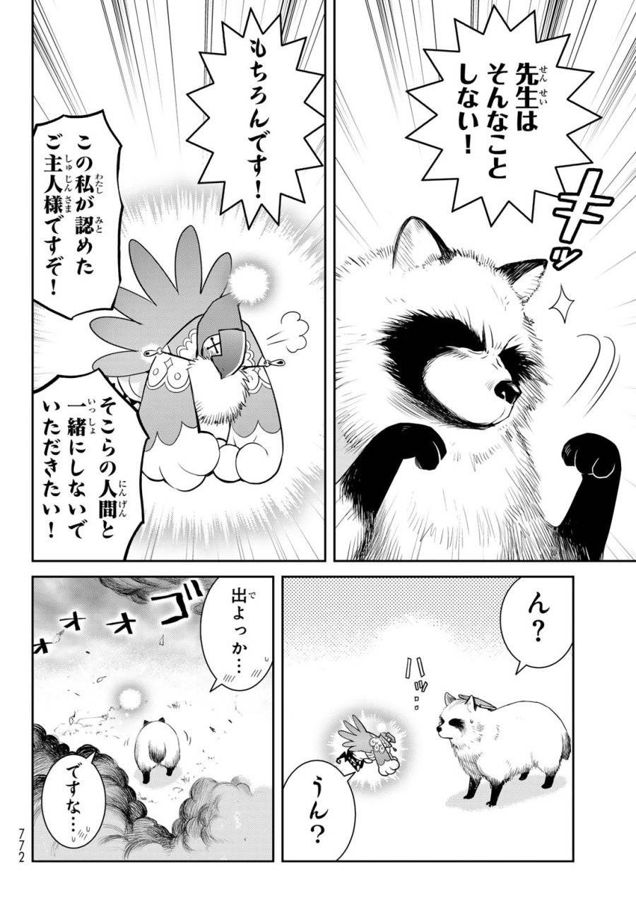 ページ 28 — 第20話