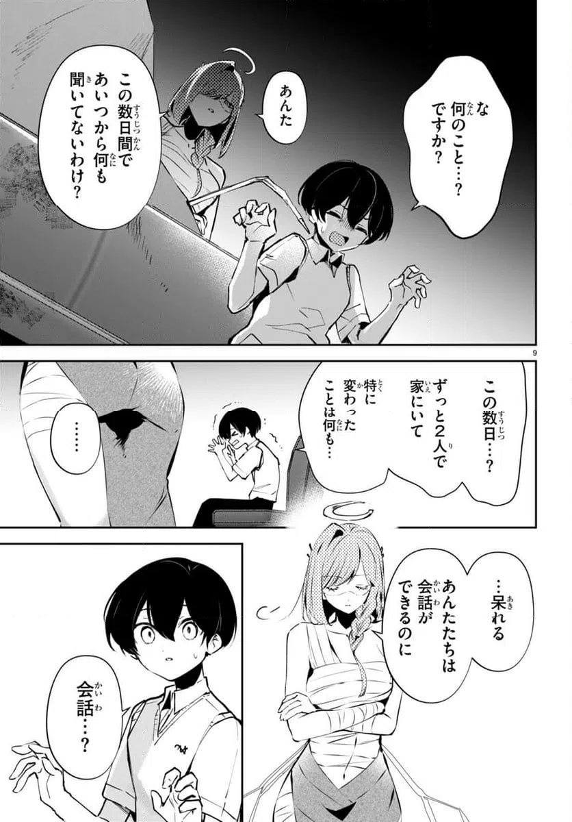 ページ 9 — 第13話