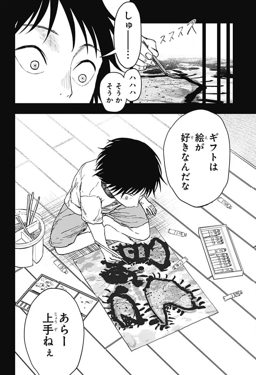 ページ 14 — 第23話