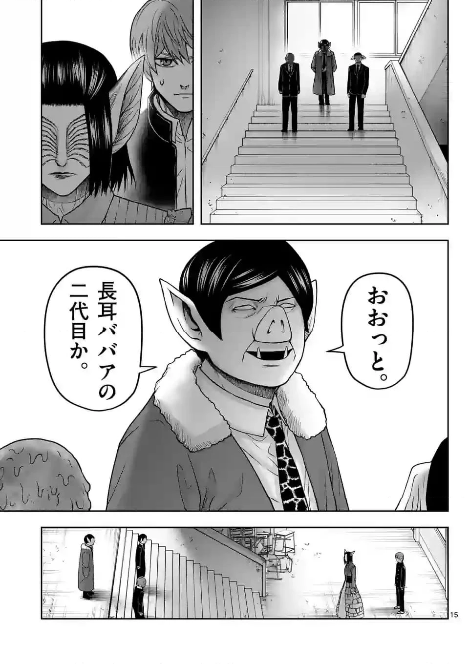ページ 15 — 第52話