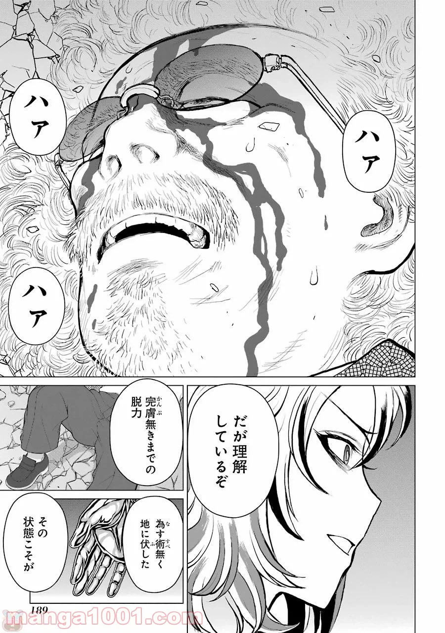 ページ 3 — 第87話