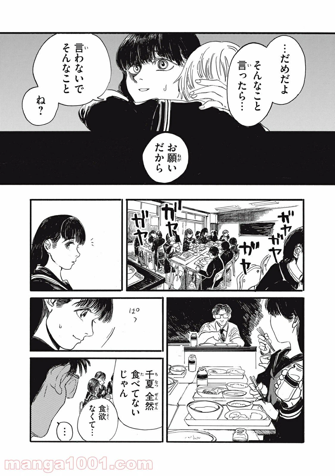 ページ 26 — 第1話