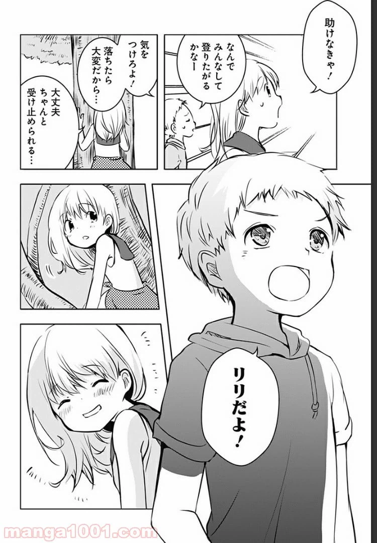 ページ 31 — 第6話