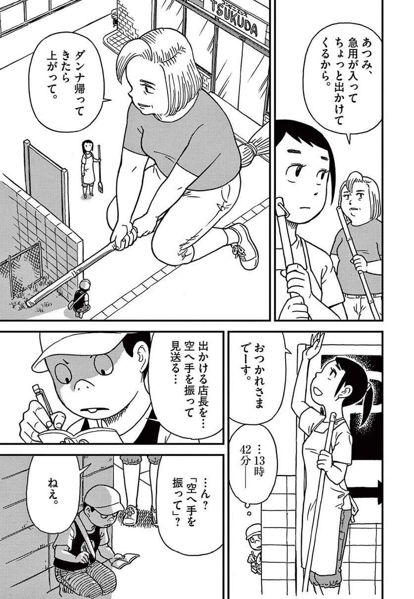 ページ 4 — 第32話
