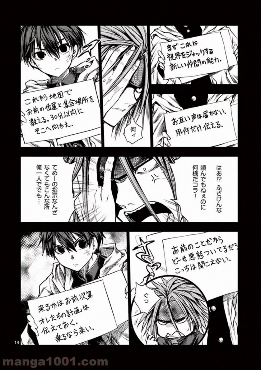 ページ 14 — 第112話