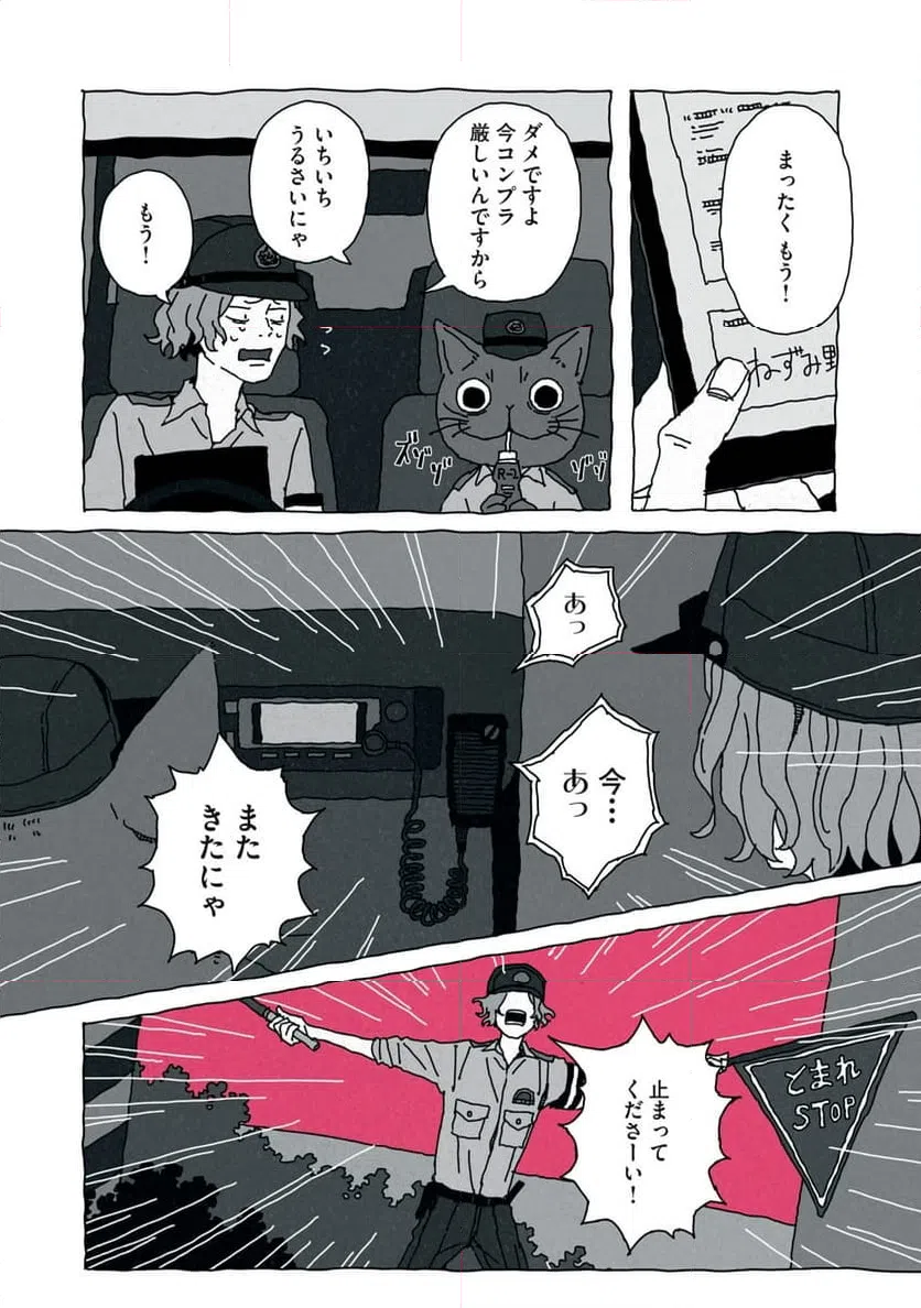 ページ 7 — 第3話
