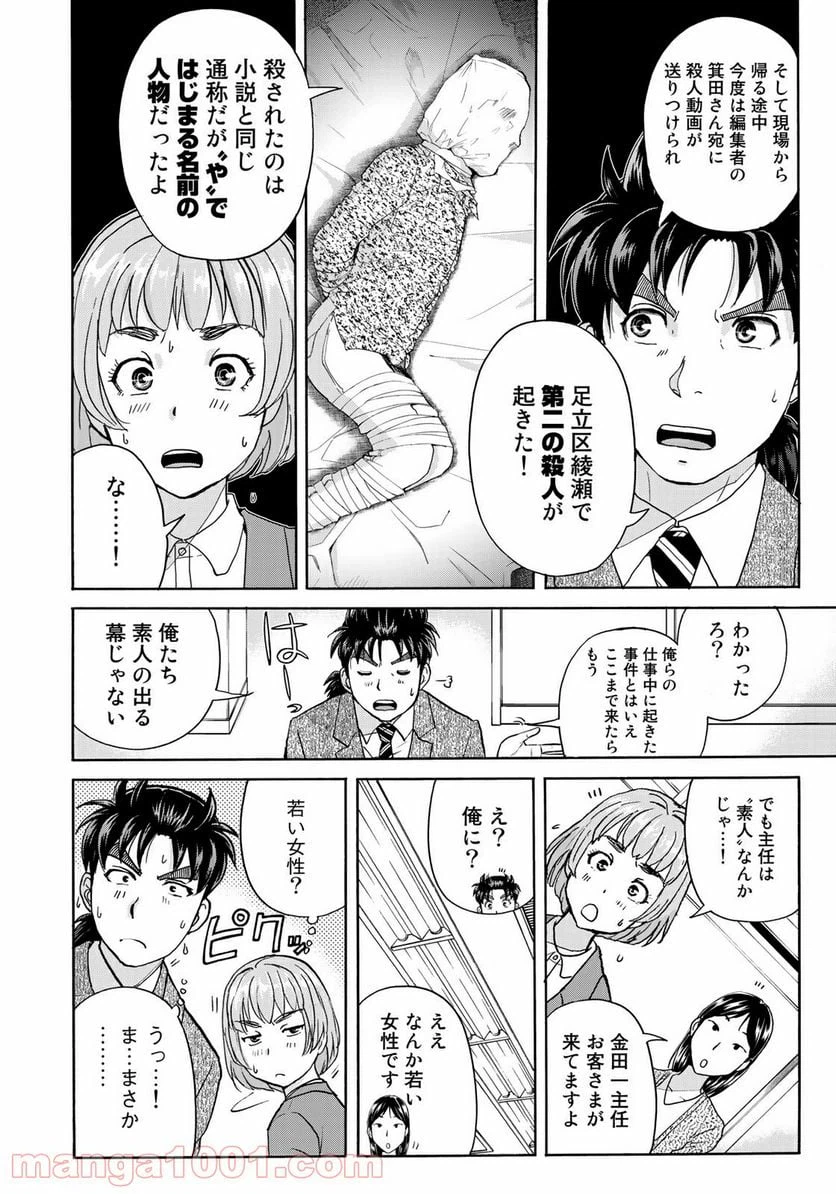ページ 6 — 第71話