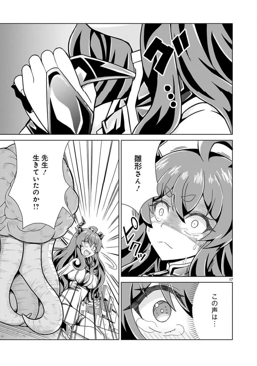 ページ 17 — 第3話