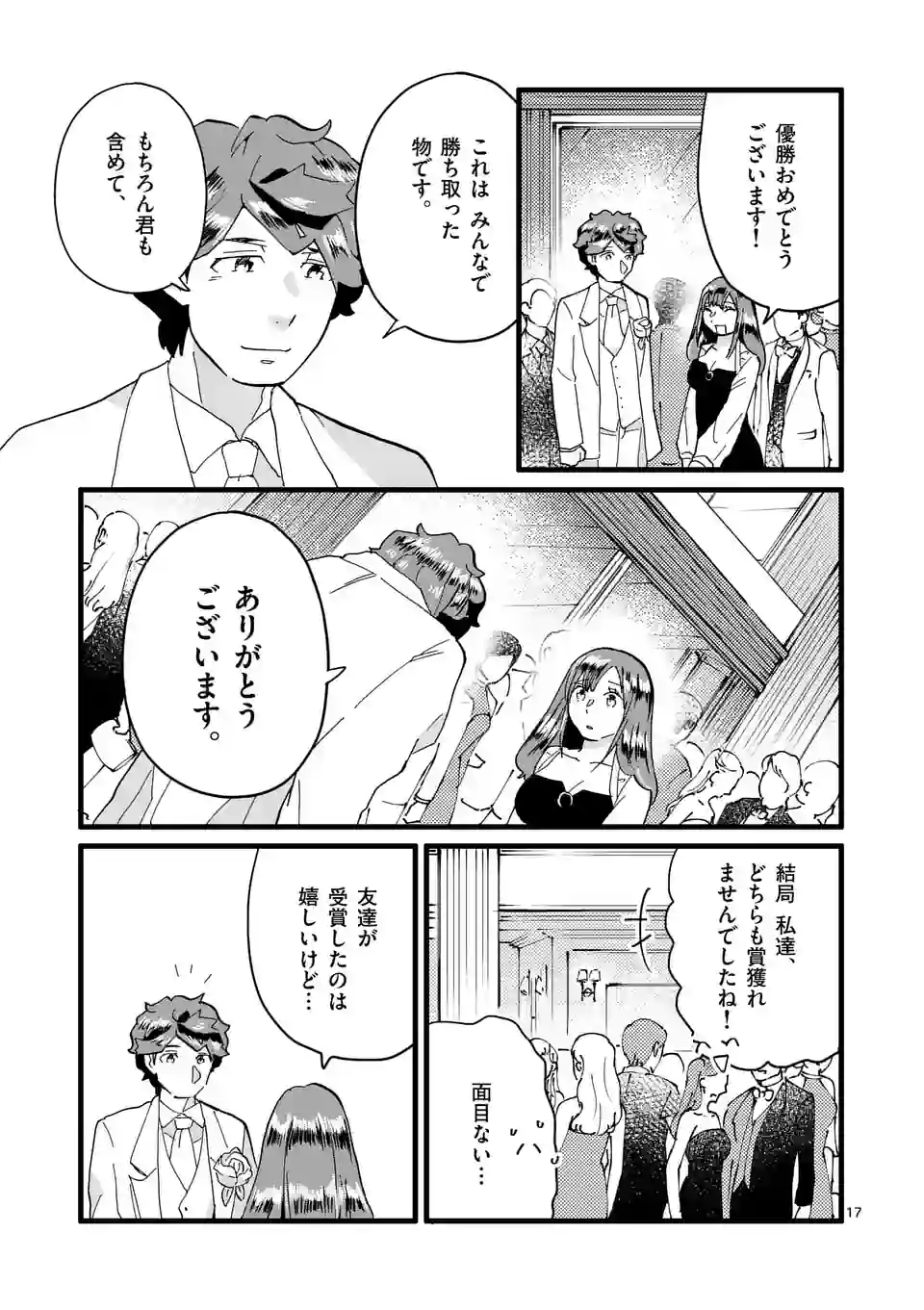 ページ 17 — 第155話