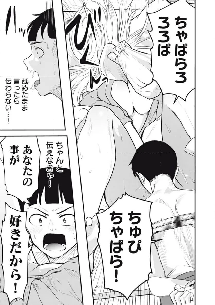ページ 11 — 第27話