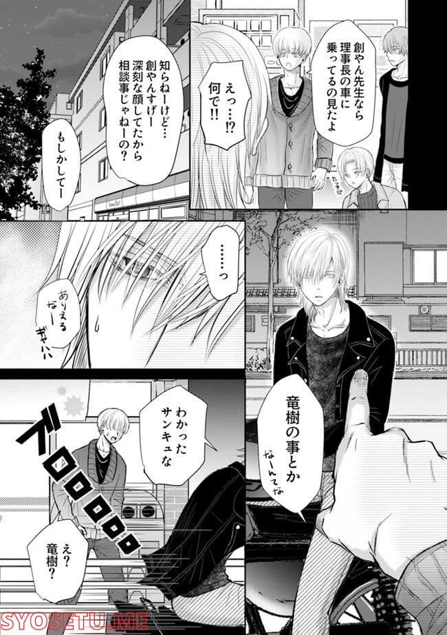 ページ 7 — 第3.3話