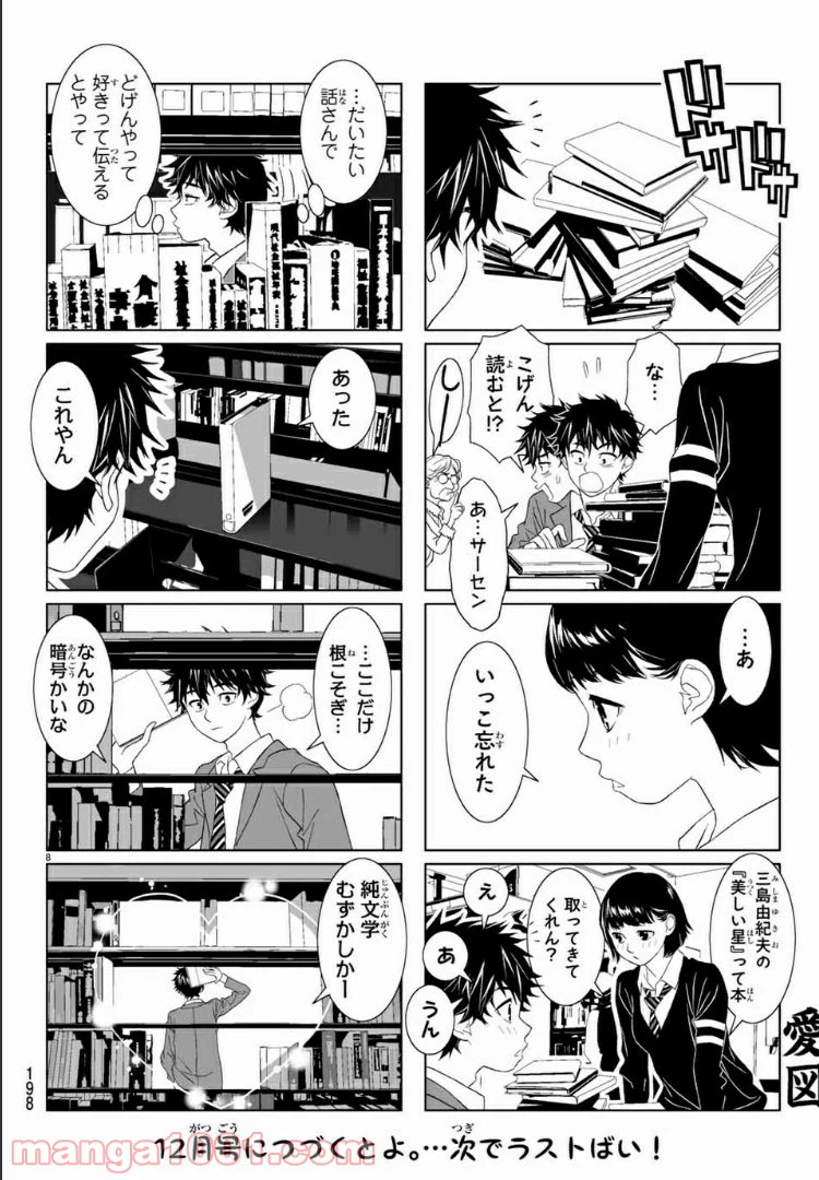 ページ 8 — 第35話