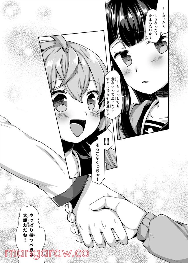 ページ 19 — 第2話