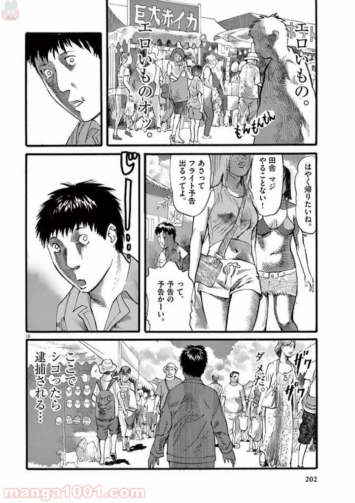 ページ 18 — 第23話