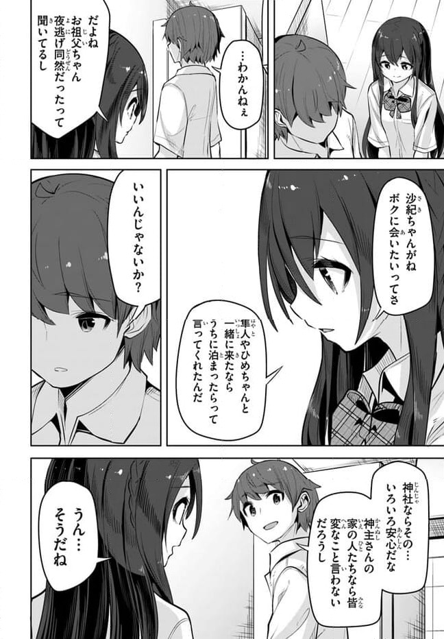 ページ 28 — 第26話