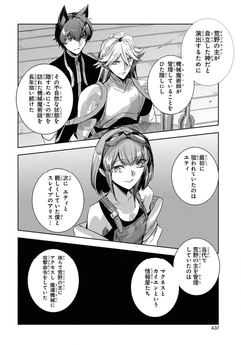 ページ 8 — 第30.1話