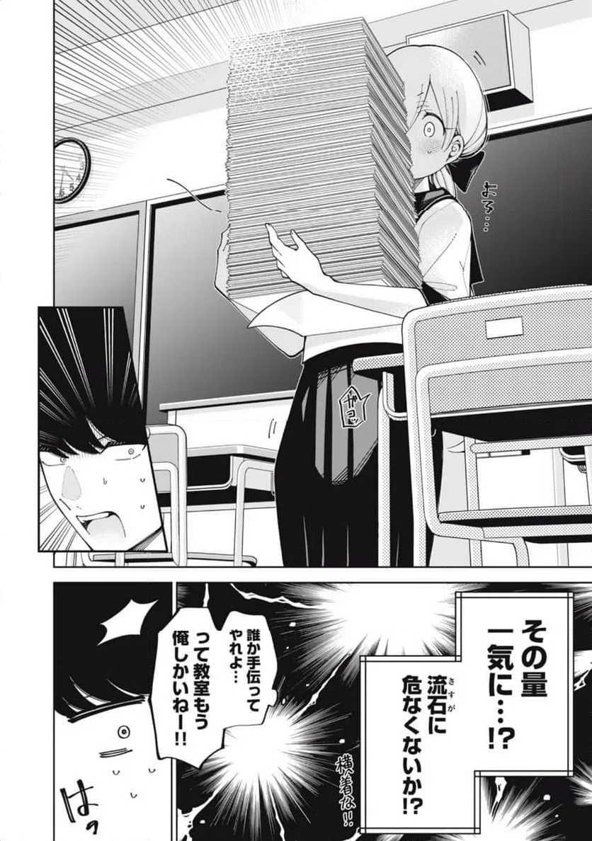 ページ 8 — 第2話