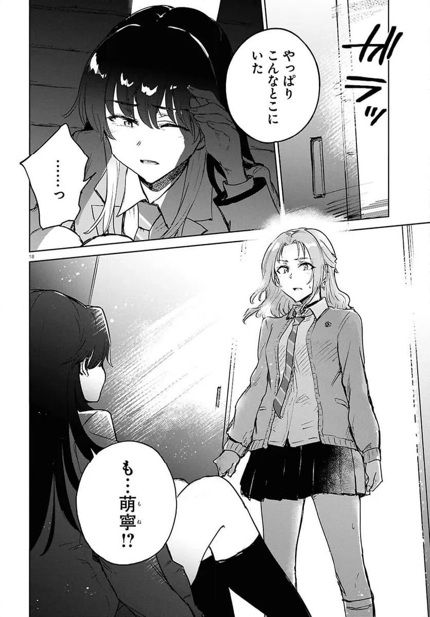 ページ 18 — 第10.1話