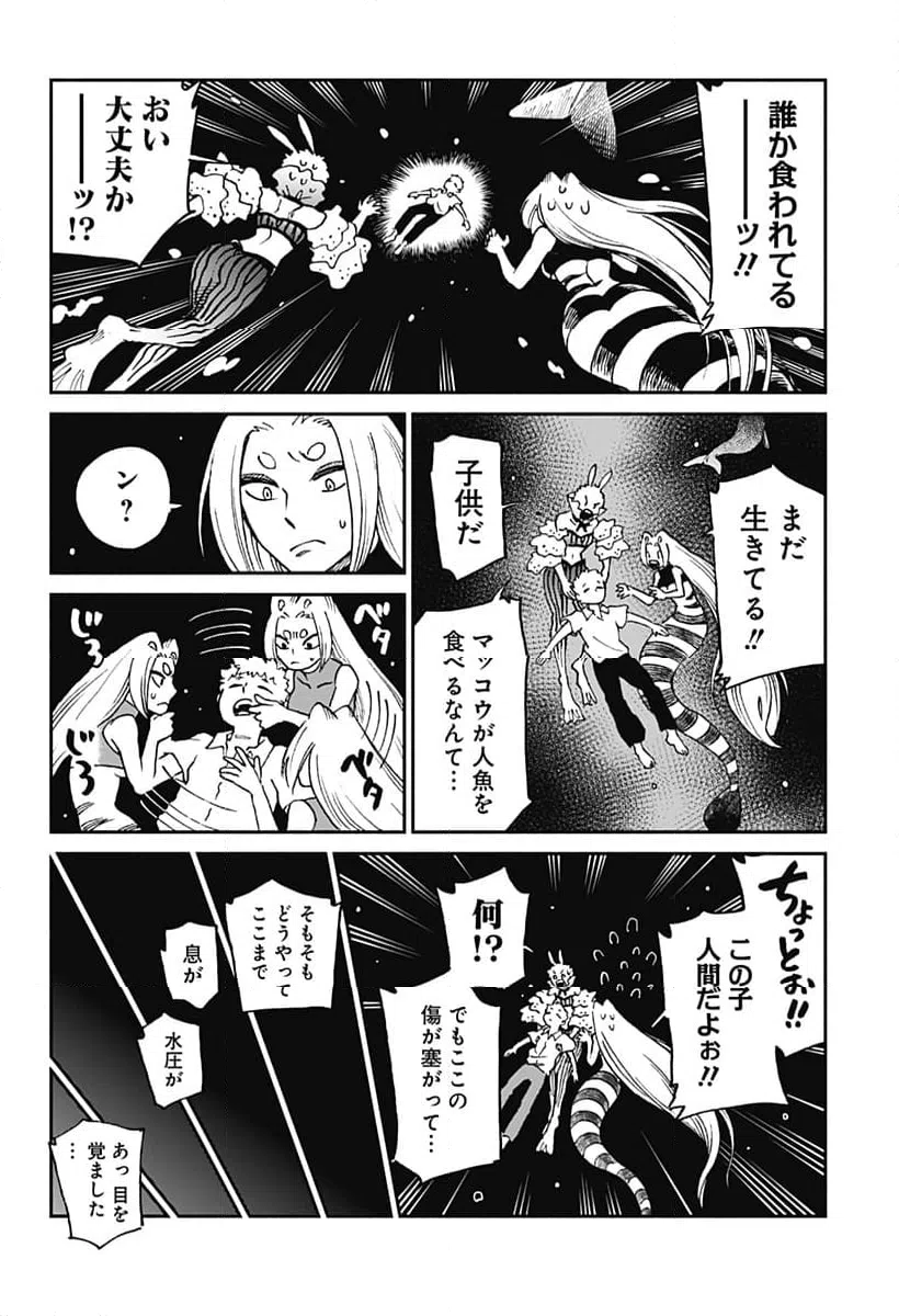 ページ 8 — 第23話
