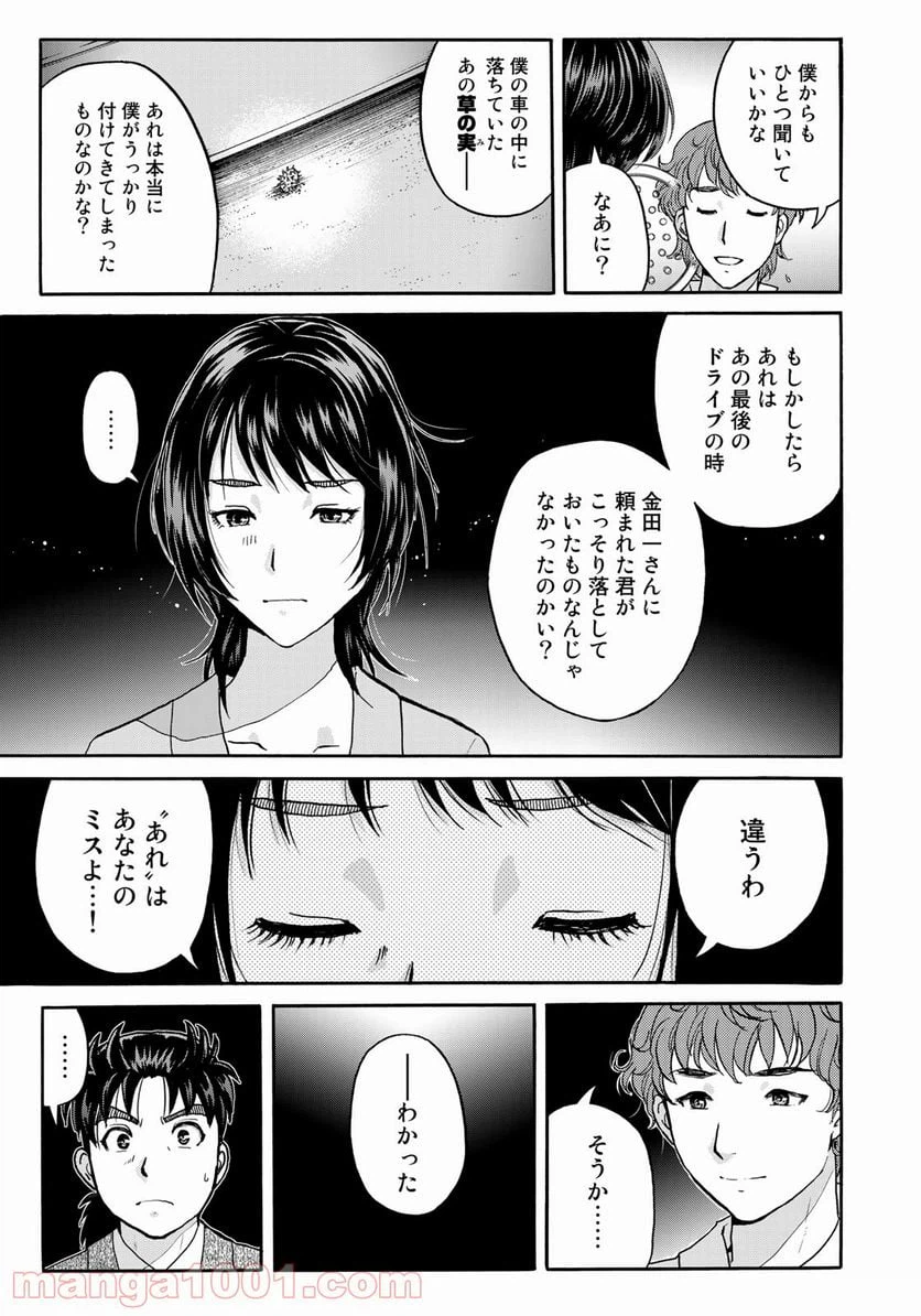 ページ 9 — 第82話