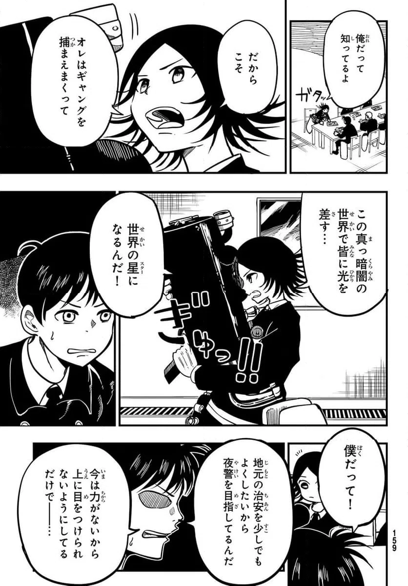 ページ 13 — 第2話